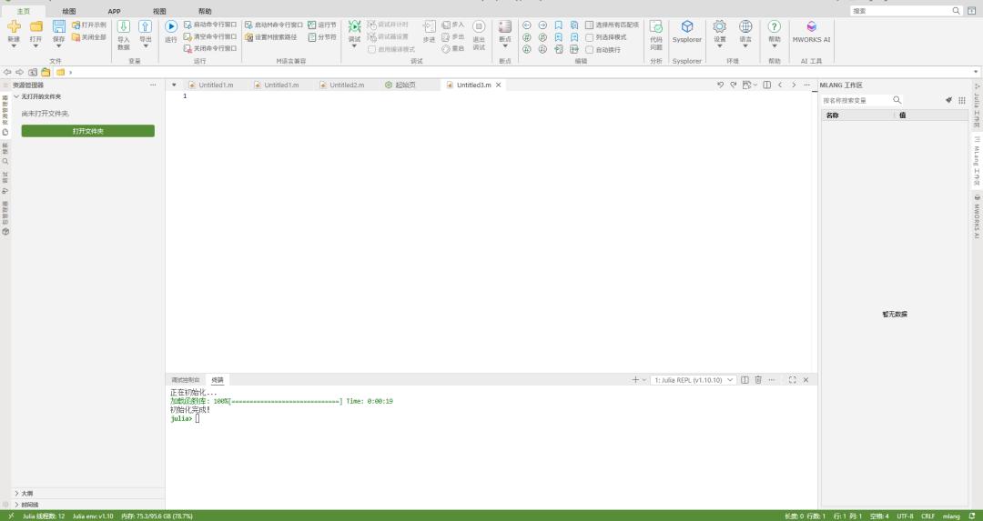 MWORKS Syslab interface with the file explorer, terminal, and M command window