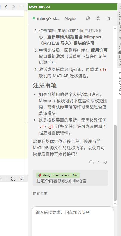 MWORKS AI assistant rewriting the MATLAB M script as Julia code